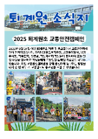 2025 퇴계원 교통안전캠페인